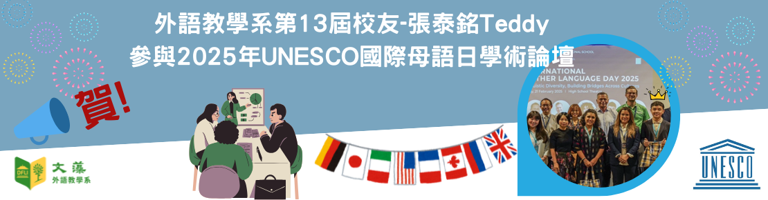 @本系校友參與2025國際母語日學術論壇(另開新視窗)