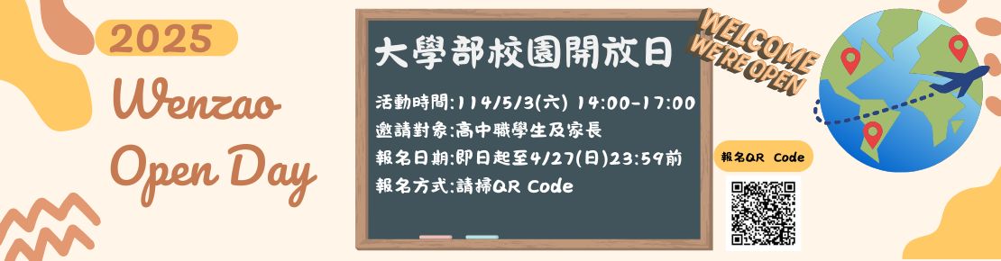 2025 Open House(另開新視窗)