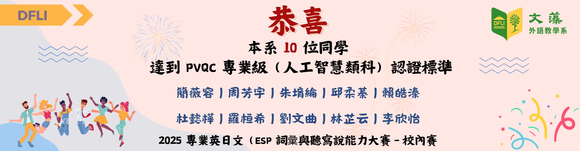 外教系學生達到PVQC專業級(人工智慧類科)認證標準(另開新視窗)