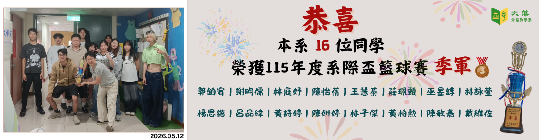 115年度系際盃籃球賽季軍(另開新視窗)