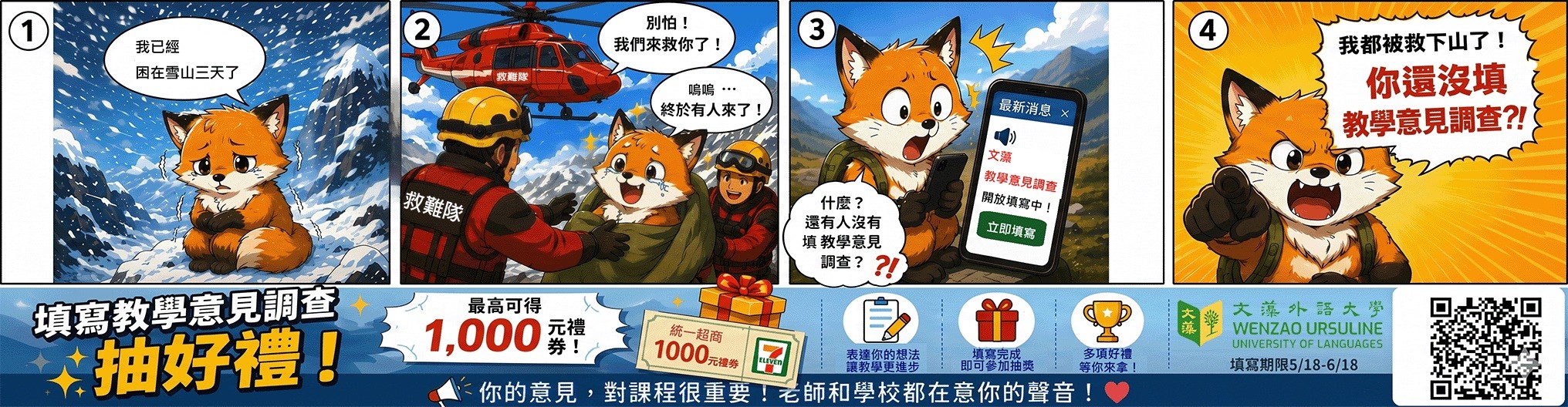 期末教學意見調查(另開新視窗)
