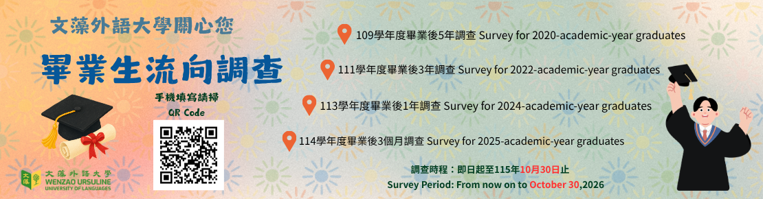 @115畢業生流向調查(另開新視窗)