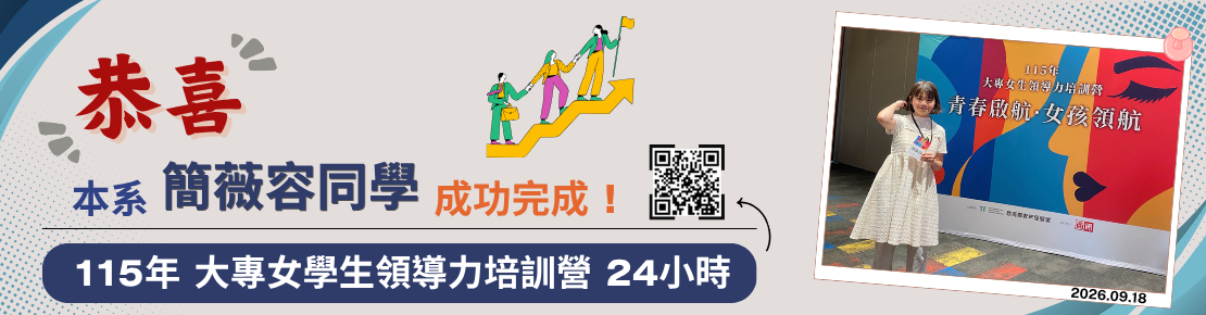 外教系學生完成115年大專女學生領導力培訓營(另開新視窗)