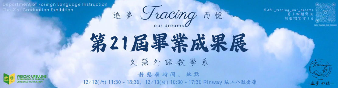 DFLI 21th Graducation Exhibition(另開新視窗)
