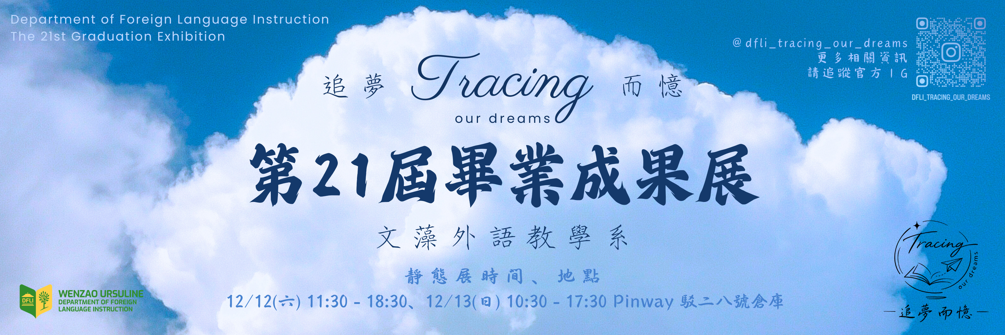 DFLI 21th Graducation Exhibition(另開新視窗)